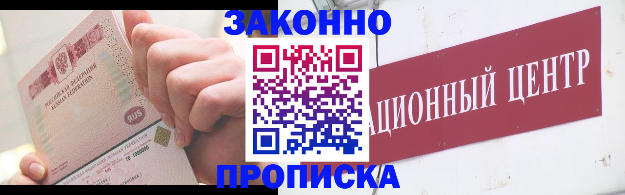 прописка для работы в Ревде