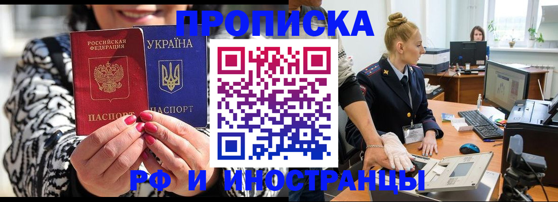 временная регистрация законно в Ревде