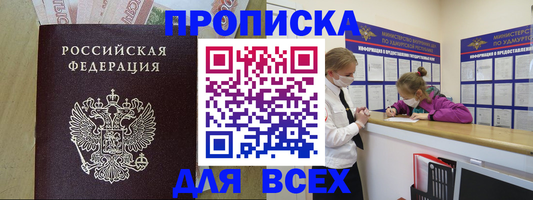 прописка регистрация в Ревде