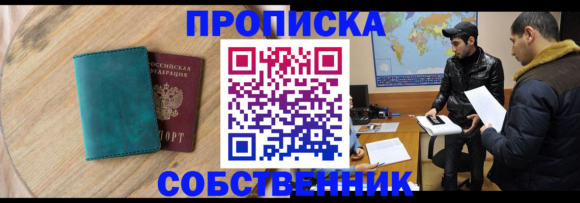 прописка в Ревде